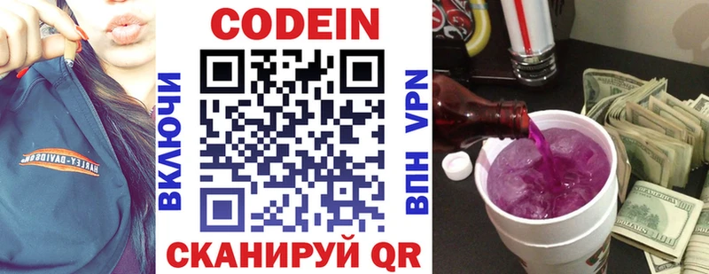 Кодеин напиток Lean (лин)  Купить закладки  Первомайск 